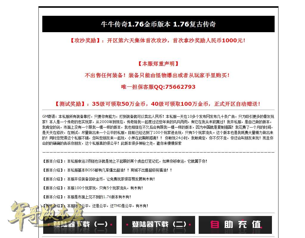 13-996最新08月独家复古牛牛传奇1.76金币传奇版本-赞助大使-王者禁地-幻境使者_LEG引擎