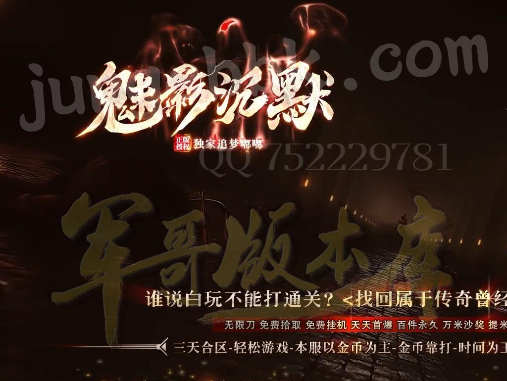 20-361最新09月独家魅影沉默II追梦嘟嘟单职业传奇版本-智能假人-带光柱-自动回收_新GOM引擎