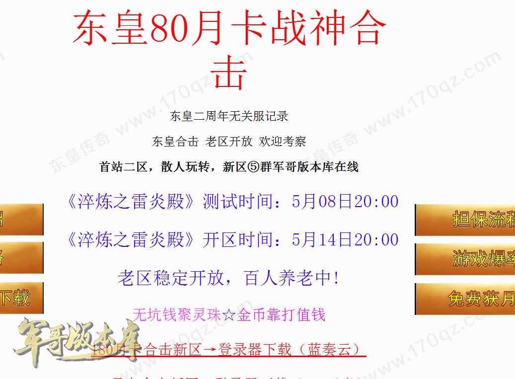 13-562最新05月大服东皇80月卡战神合击客户端-雷炎将军-地下城-金币商城_新BLUE引擎