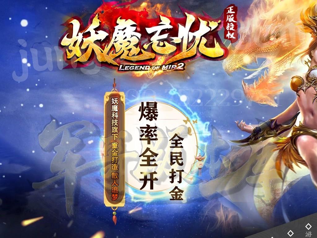 20-710最新12月独家妖魔忘忧神器单职业传奇服务端-带假人-光柱-自动拾取-自动回收_GEE引擎