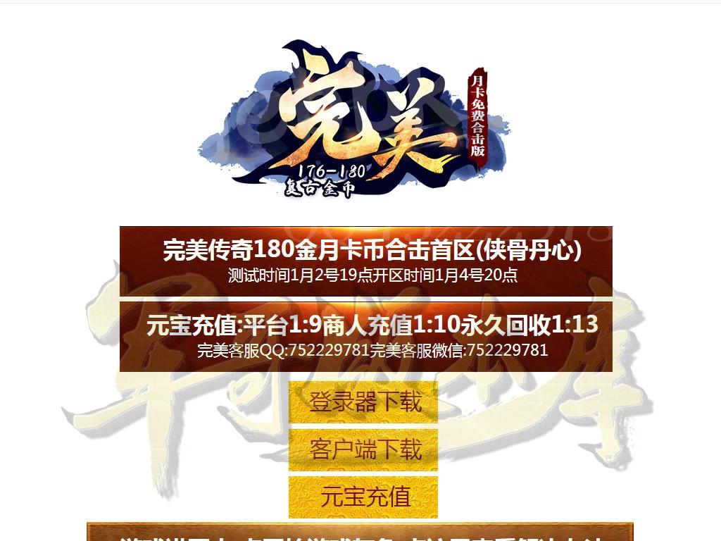 20-766最新01月独家1.76-1.80复古完美月卡合击传奇客户端-带假人-赞助大使-沙城捐献_新BLUE引擎