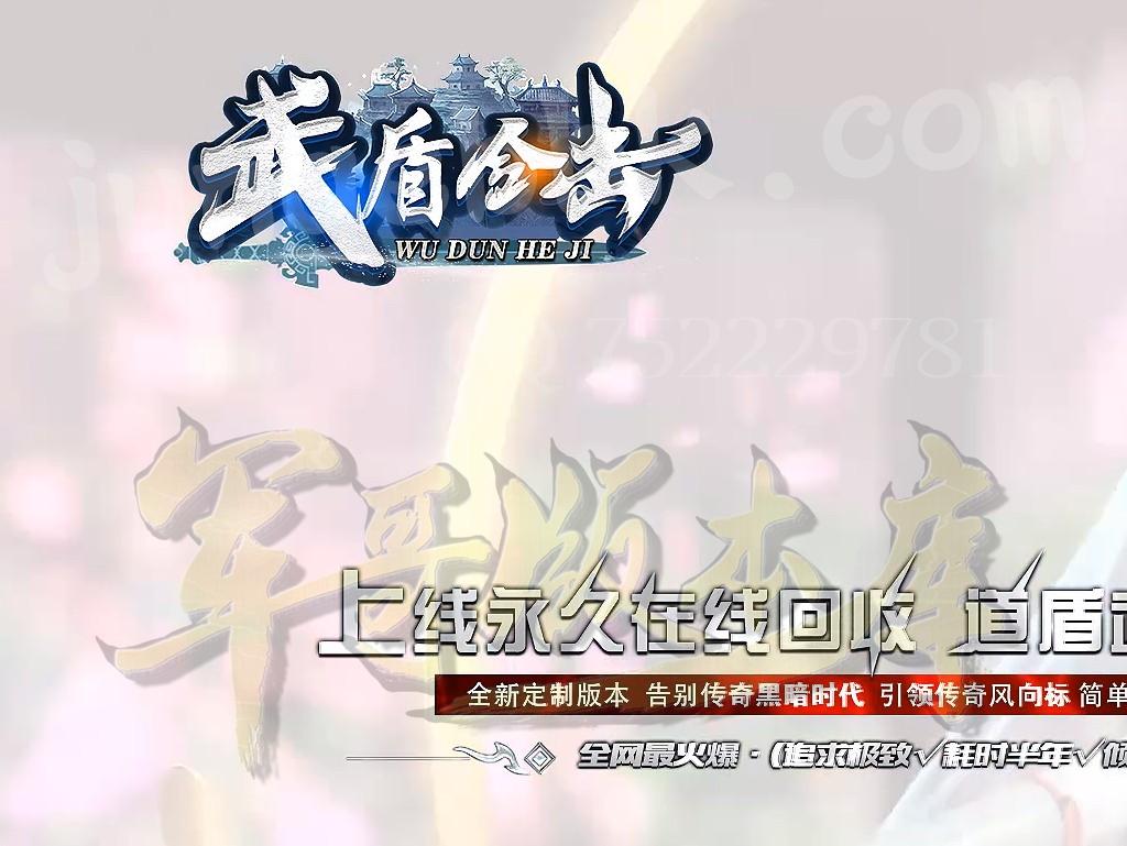 20-997最新03月独家1.80武盾道盾合击带宝石镶嵌客户端-带假人-光柱-自动回收_新BLUE引擎