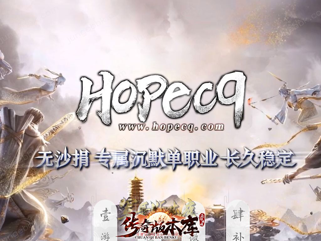 <font color='FF0000'>23-665最新03月独家HOPECQ专属希望沉默单职业客户端-带假人-ESP插件-自动回收-带光柱_GOM引擎</font>